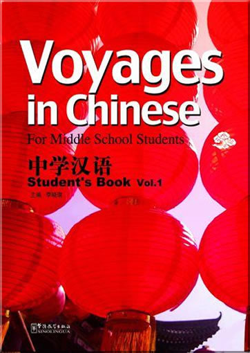 Voyages in Chinese: For Middle School Students. Student's Book Vol. 1 (+ 1 CD)<br>ISBN:978-7-5138-0004-4, 9787513800044
