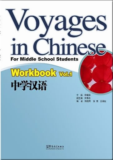 Voyages in Chinese: For Middle School Students. Workbook Vol. 1 (+ 1 CD)<br>ISBN:978-7-5138-0028-0, 9787513800280