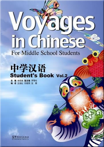 Voyages in Chinese: For Middle School Students. Student's Book Vol. 2 (+ 1 CD)<br>ISBN:978-7-5138-0138-6, 9787513801386