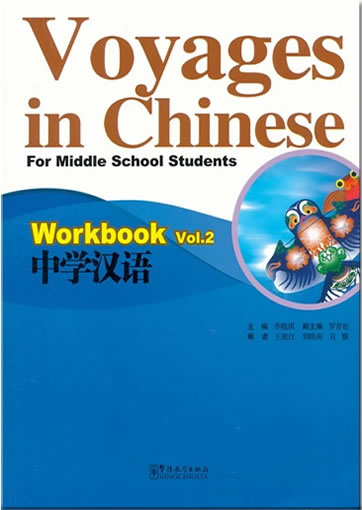 Voyages in Chinese: For Middle School Students. Workbook Vol. 2 (+ 1 CD)<br>ISBN:978-7-5138-0235-2, 9787513802352