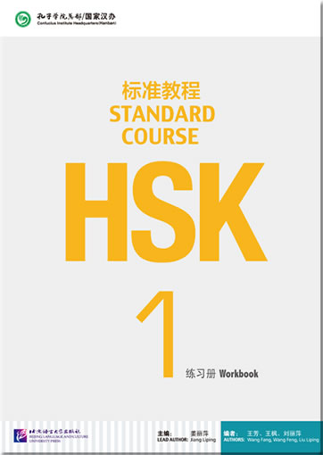 HSK标准教程1 练习册（含1MP3）<br>ISBN:978-7-5619-3710-5, 9787561937105