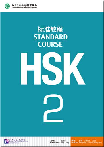 HSK Standard Course 2 (+ 1 MP3-CD)<br>ISBN:978-7-5619-3726-6, 9787561937266