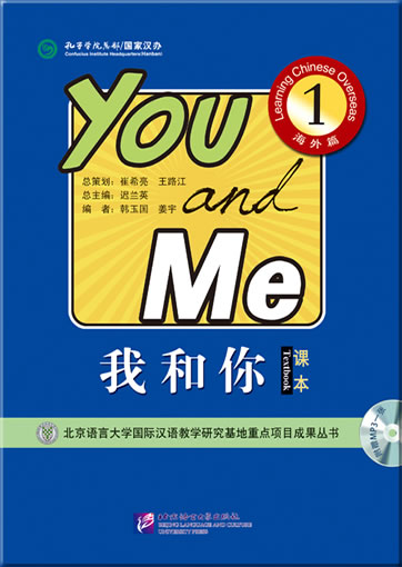 You and Me 1 - Learning Chinese Overseas: Textbook (+ 1 MP3-CD)<br>ISBN:978-7-5619-3766-2, 9787561937662