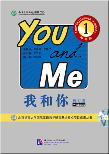You and Me 1 - Learning Chinese Overseas: Workbook (+ 1 MP3-CD)<br>ISBN:978-7-5619-3768-6, 9787561937686