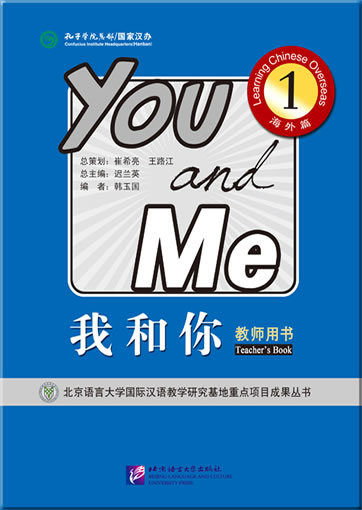 You and Me 1 - Learning Chinese Overseas: Teacher's Book<br>ISBN:978-7-5619-3767-9, 9787561937679