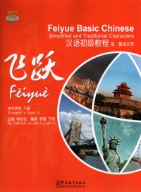 Feiyue Basic Chinese - Student's Book 2 (Kurz- und Langzeichen, + 1 CD)<br>ISBN: 978-7-5138-0561-2, 9787513805612