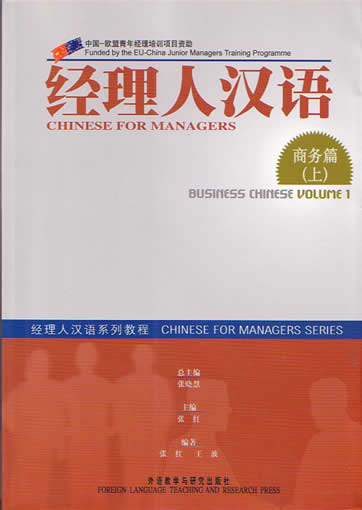Chinese For Managers (Business Chinese Volume 1 + 2 CDs)<br> ISBN: 7-5600-5003-4, 7560050034, 9787560050034