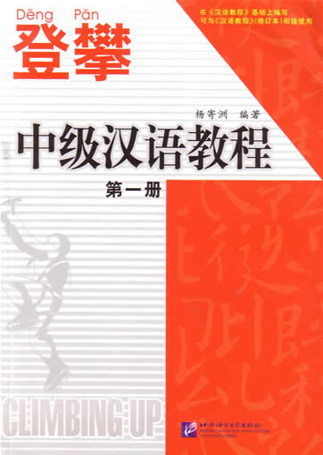 Climbing Up -An Intermediate Chinese Course Vol.1 <br>ISBN: 7-5619-1430-X, 756191430X, 9787561914304