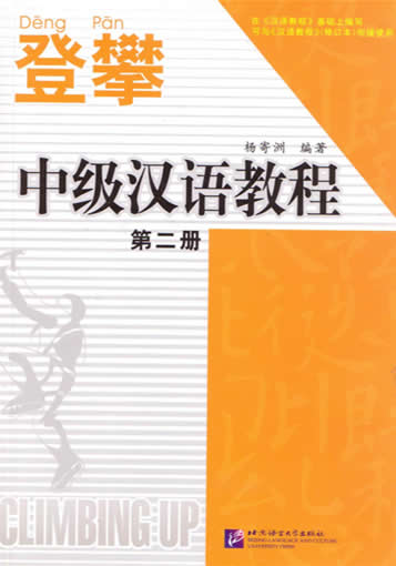 Climbing Up -An Intermediate Chinese Course Vol.2 <br>ISBN: 7-5619-1431-8, 7561914318, 9787561914311