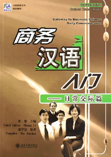 Gateway to Business Chinese - Daily Communication  + 1CD-ROM <br>ISBN:7-301-08744-6, 7301087446, 9787301087442