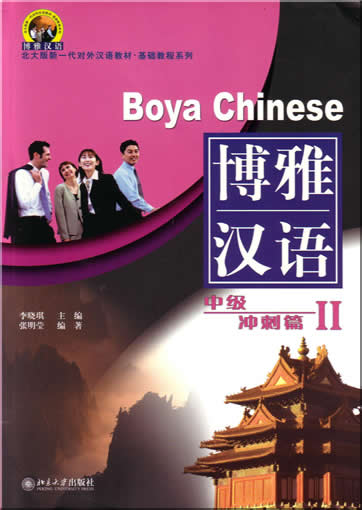 Boya Chinese - Mittelstufe (Band 2) + 2 CDs<br>ISBN: 7-301-07863-3, 7301078633, 9787301078631