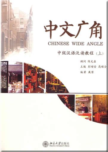 Chinese Wide Angle - Lesen (Mittelstufe I) + 2CDs <br>ISBN:7-301-09211-3, 7301092113, 9787301092118