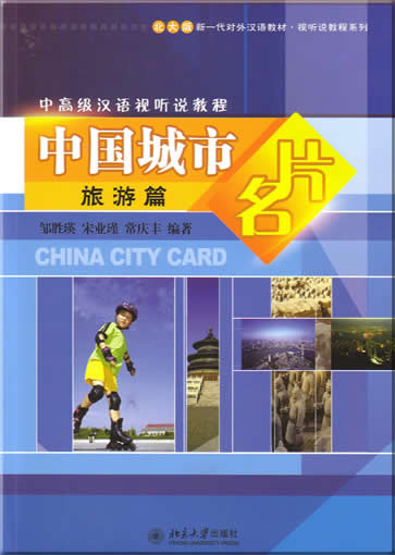 China City Card + 4DVDs<br>ISBN:7-301-10385-9, 7301103859, 9787301103852