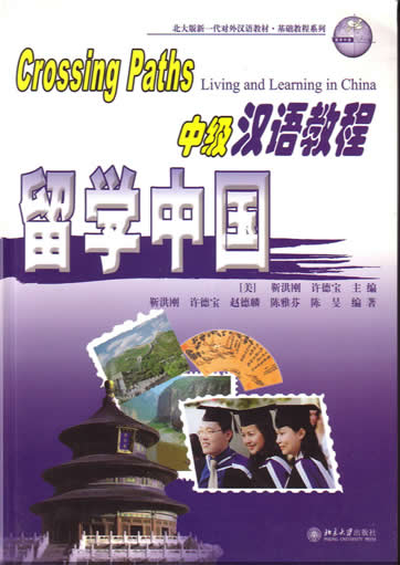 Crossing Paths - Living and Learning in China<br>ISBN:7-301-07836-6, 7301078366, 9787301078365