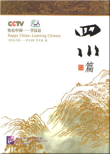 Happy China - Learning Chinese : Sichuan Edition (including 1 DVD)<br>ISBN:7-5619-1492-X, 756191492X, 9787561914922