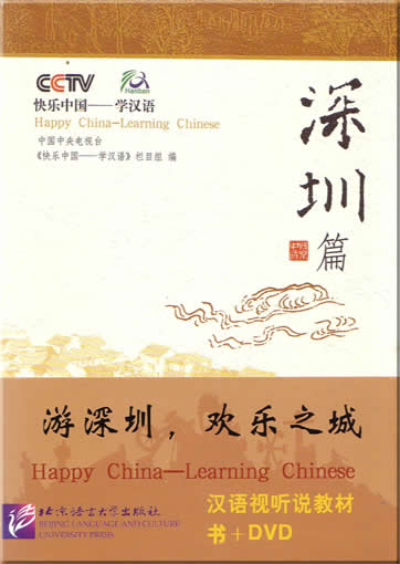 Happy China - Learning Chinese : Shenzhen-Ausgabe (1 DVD inklusive)<br>ISBN:7-5619-1569-1, 7561915691, 9787561915691