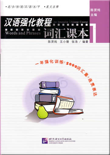 汉语强化教程 - 词汇课本 1 + 4CDs<br>ISBN:7-5619-1519-5, 7561915195, 9787561915196