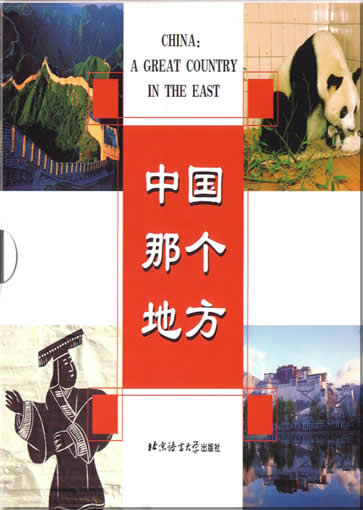 China: A Great Country in the East<br>ISBN:7-5619-0933-0, 7561909330, 9787561909331