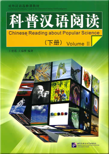 Chinese Reading about Popular Science (volume 2 ) + 1CD <br>ISBN:7-5619-1716-3, 7561917163, 9787561917169