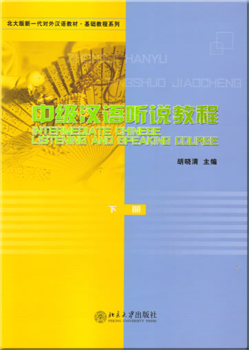 Intermediate Chinese Listening and Speaking Course (volume 2) (1 MP3-CD included)<br>ISBN: 7-301-07907-9, 7301079079, 9787301079072