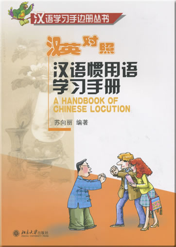 A Handbook of Chinese Locution (Chinese,partly English) (1 MP3-CD included)<br>ISBN: 978-7-301-12014-9, 9787301120149