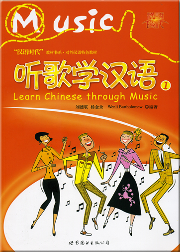 Learn Chinese through Music 1 (1 CD-ROM included)<br>ISBN: 978-7-5062-8687-9, 9787506286879