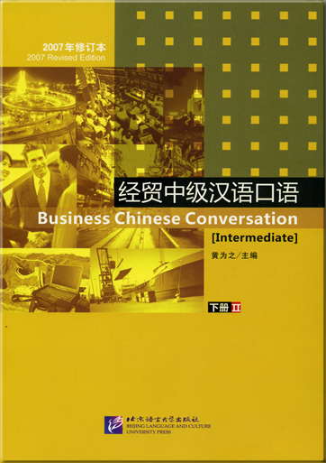 Business Chinese Conversation 2 [Intermediate] with 1 MP3-CD (2007 Revised Edition)<br>ISBN: 978-7-5619-1978-1, 9787561919781