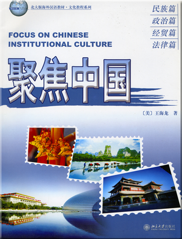 Focus on Chinese Institutional Culture (mit 1 CD)<br>ISBN: 978-7-301-12813-8, 9787301128138
