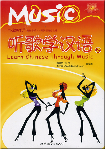听歌学汉语 2 (含一张CD-ROM)<br>ISBN: 978-7-5062-9300-6, 9787506293006
