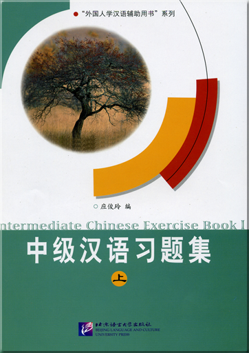 Intermediate Chinese Exercise Book 1<br>ISBN: 978-7-5619-2043-5, 9787561920435