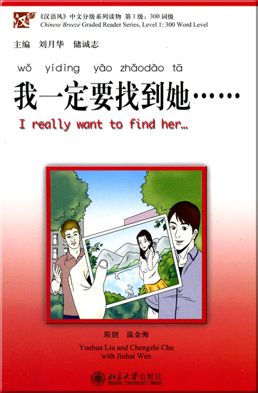 Chinese Breeze Graded Reader Series, Level 1 (300 words) - I really want to find her ... (+ 1 mini MP3-CD)<br>ISBN: 978-7-301-07905-8, 9787301079058