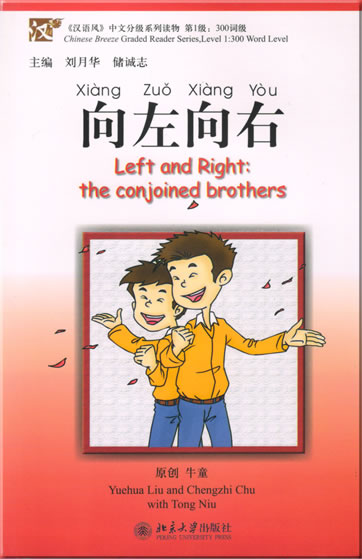 《汉语风》中文分级系列读物 第1级 (300词级) - 向左向右 (附MP3光盘一张)<br>ISBN: 978-7-301-13713-0, 9