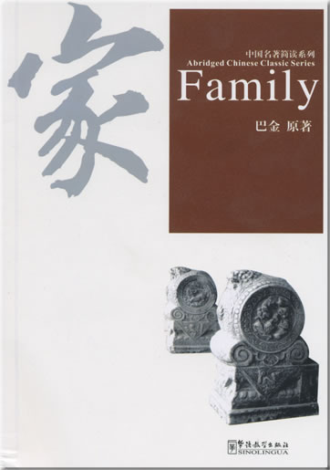 Abridged Chinese Classic Series - Ba Jin: Family (1 MP3-CD included)<br>ISBN: 978-7-80200-391-0, 9787802003910