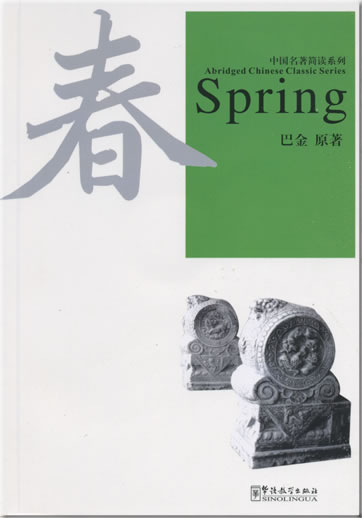 Abridged Chinese Classic Series - Ba Jin: Spring (1 MP3-CD included)<br>ISBN: 978-7-80200-392-7, 9787802003927
