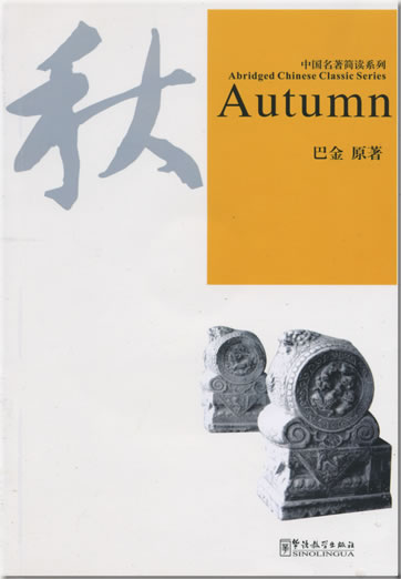Abridged Chinese Classic Series - Ba Jin: Autumn (1 MP3-CD included)<br>ISBN: 978-7-80200-393-4, 9787802003934