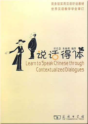 Learn to Speak Chinese through Contextualized Dialogues (includes dialogue cards and 1 MP3-CD)<br>ISBN: 978-7-100-05407-2, 9787100054072