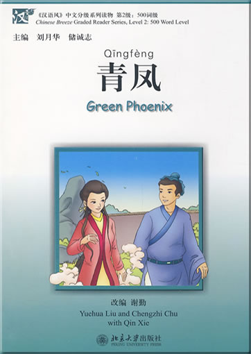Chinese Breeze Graded Reader Series, Level 2: 500 Word Level: Qingfeng (Grüner Phönix)<br>ISBN: 978-7-301-14979-9, 9787301149799