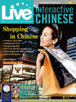 Live Interactive Chinese Vol. 12 (audio CD included chinese simplified & traditional edition)<br>ISBN: 978-1-935181-42-2, 9781935181422