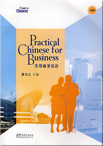 实用商务汉语 (含MP3光盘)<br>ISBN: 978-7-80200-406-1, 9787802004061
