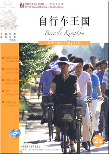 FLTRP Graded Readers - Reading China: Bicycle Kingdom (2B)  (+1CD)<br>ISBN: 978-7-5600-8235-6, 9787560082356