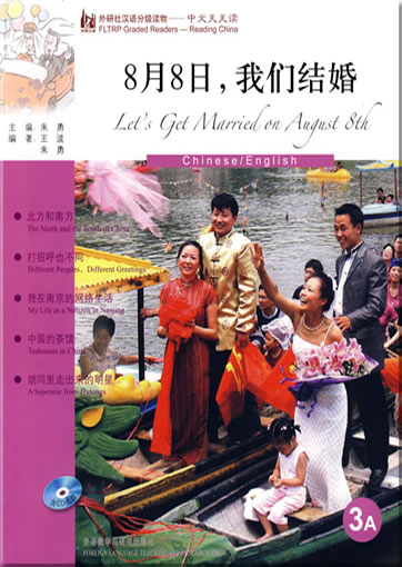 FLTRP Graded Readers - Reading China: Let's Get Married on August 8th (3A)  (+1CD)<br>ISBN: 978-7-5600-8236-3, 9787560082363