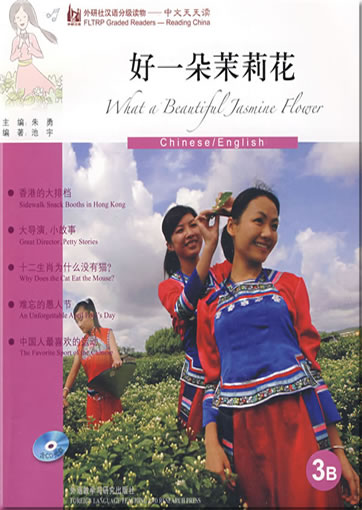 FLTRP Graded Readers - Reading China: What a Beautiful Jasmine Flower (3B)  (+1CD)<br>ISBN: 978-7-5600-8237-0, 9787560082370
