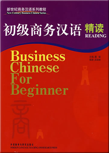 New Century Business Chinese Series - Business Chinese For Beginner - Reading<br>ISBN: 978-7-5600-6899-2, 9787560068992