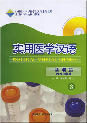Practical Medical Chinese - Preclinical 3 (+MP3-CD)<br>ISBN: 978-7-5600-8944-7, 9787560089447