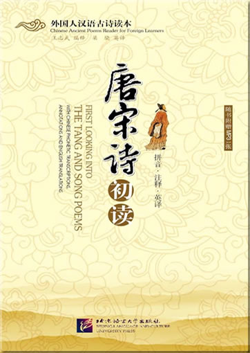 Chinese Ancient Poems Reader for Foreign Learners: First Looking into the Tang and Song Poems (mit MP3-CD)<br>ISBN: 978-7-5619-0791-7, 9787561907917