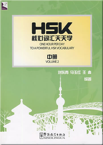 One hour per day to a powerful HSK vocabulary - Volume 2 978-7-80200-595-2, 9787802005952