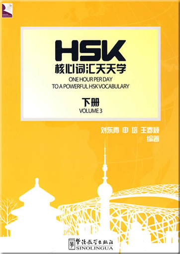 One hour per day to a powerful HSK vocabulary - Volume3<br> ISBN:3978-7-80200-596-9, 9787802005969