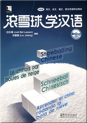 Snowballing Chinese / Le chinois par boules de neige (vocabulary translation in English, French, German, Spanish; + 1 MP3-CD)<br>ISBN: 978-7-80200-643-0, 9787802006430