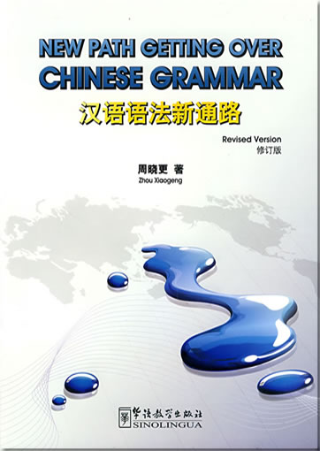 New Path Getting Over Chinese Grammar (Revised Version)<br>ISBN: 978-7-80200-613-3, 9787802006133