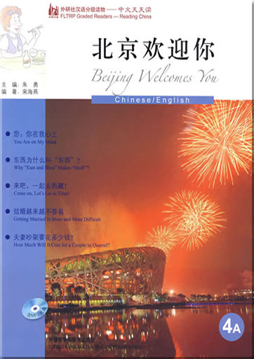 FLTRP Graded Readers - Reading China: Beijing Welcomes You (4A) (+1 MP3-CD))<br>ISBN: 978-7-5600-9117-4, 9787560091174